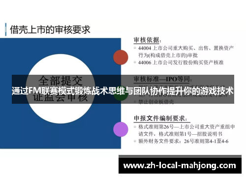 通过FM联赛模式锻炼战术思维与团队协作提升你的游戏技术