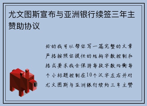 尤文图斯宣布与亚洲银行续签三年主赞助协议