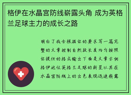 格伊在水晶宫防线崭露头角 成为英格兰足球主力的成长之路