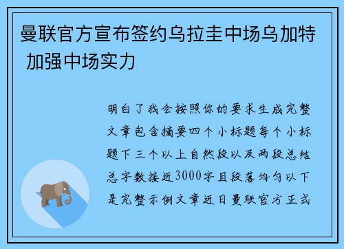 曼联官方宣布签约乌拉圭中场乌加特 加强中场实力 曼联官方宣布签约乌拉圭中场乌加特 加强中场实力