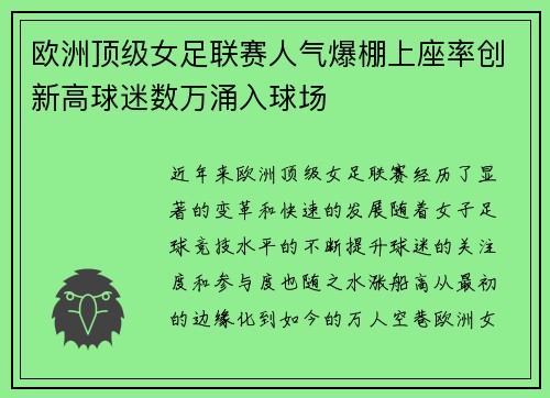 欧洲顶级女足联赛人气爆棚上座率创新高球迷数万涌入球场 欧洲顶级女足联赛人气爆棚上座率创新高球迷数万涌入球场