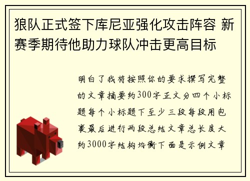 狼队正式签下库尼亚强化攻击阵容 新赛季期待他助力球队冲击更高目标