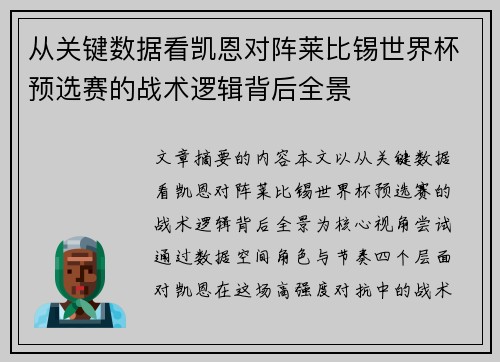 从关键数据看凯恩对阵莱比锡世界杯预选赛的战术逻辑背后全景 从关键数据看凯恩对阵莱比锡世界杯预选赛的战术逻辑背后全景